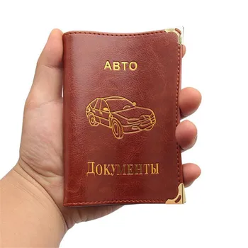 Чанта за руските автомобилни шофьорска книжка, портфейл, джоб за портфейла, кожен калъф за кола, документи за управление на автомобил, притежател на кредитна карта